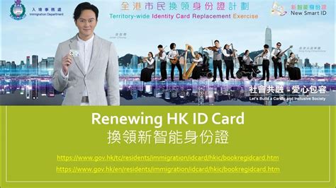 hk smart id card replacement booking|renew hk smart id card.